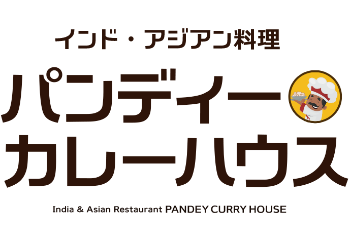 大田区のインド・アジアン料理 「パンディーカレーハウス」